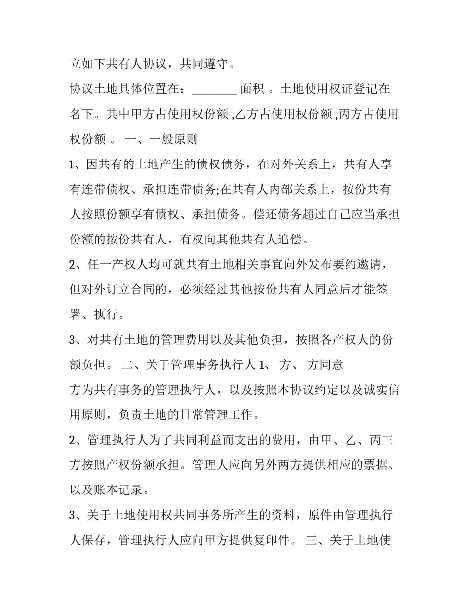 最新土地使用权流转协议书(20篇)_第3页