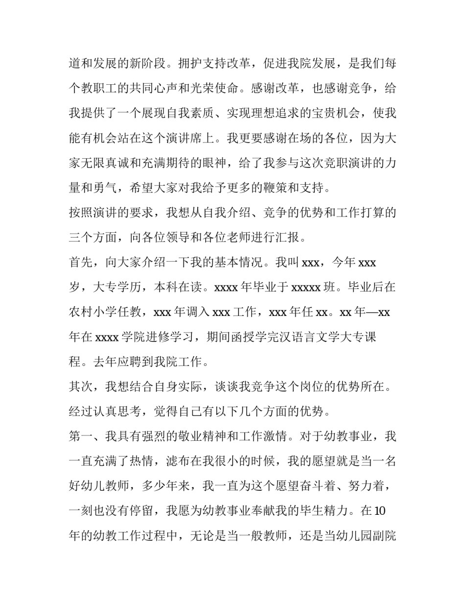 教师岗位竞聘述职报告范例 教师岗位竞聘述职报告范例模板(14篇)_第2页