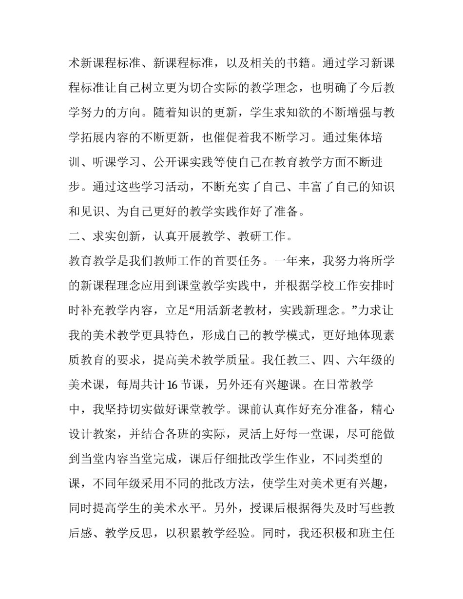 老师个人求职简历范文汇总 求职简历范文 个人教师(3篇)_第2页