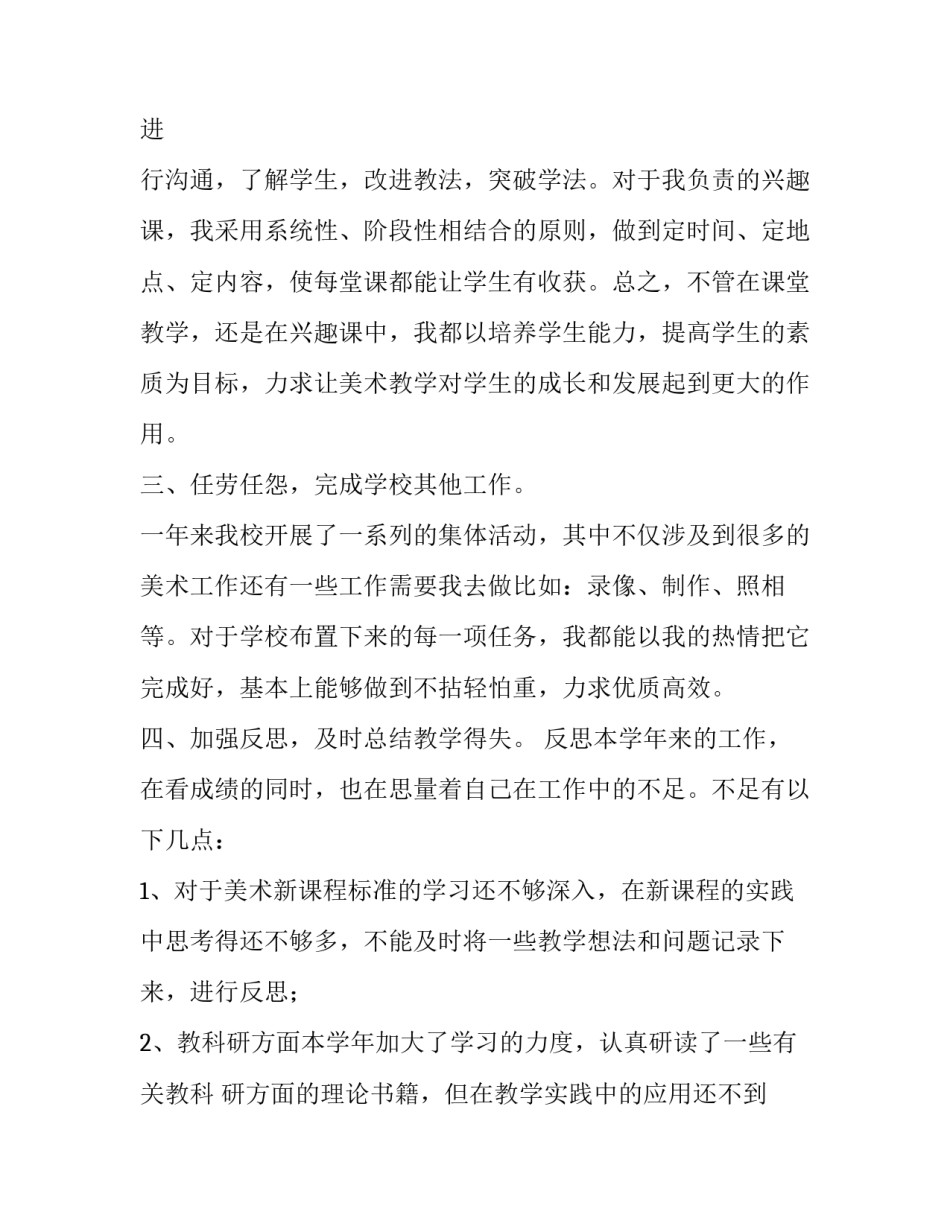 老师个人求职简历范文汇总 求职简历范文 个人教师(3篇)_第3页