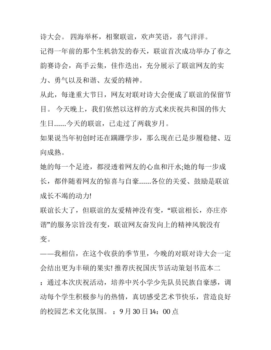 庆祝国庆节活动策划书范本 庆祝国庆活动策划方案(9篇)_第2页