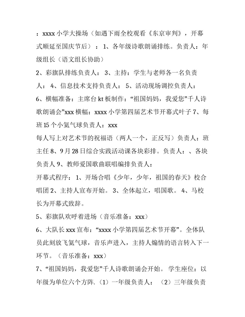 庆祝国庆节活动策划书范本 庆祝国庆活动策划方案(9篇)_第3页