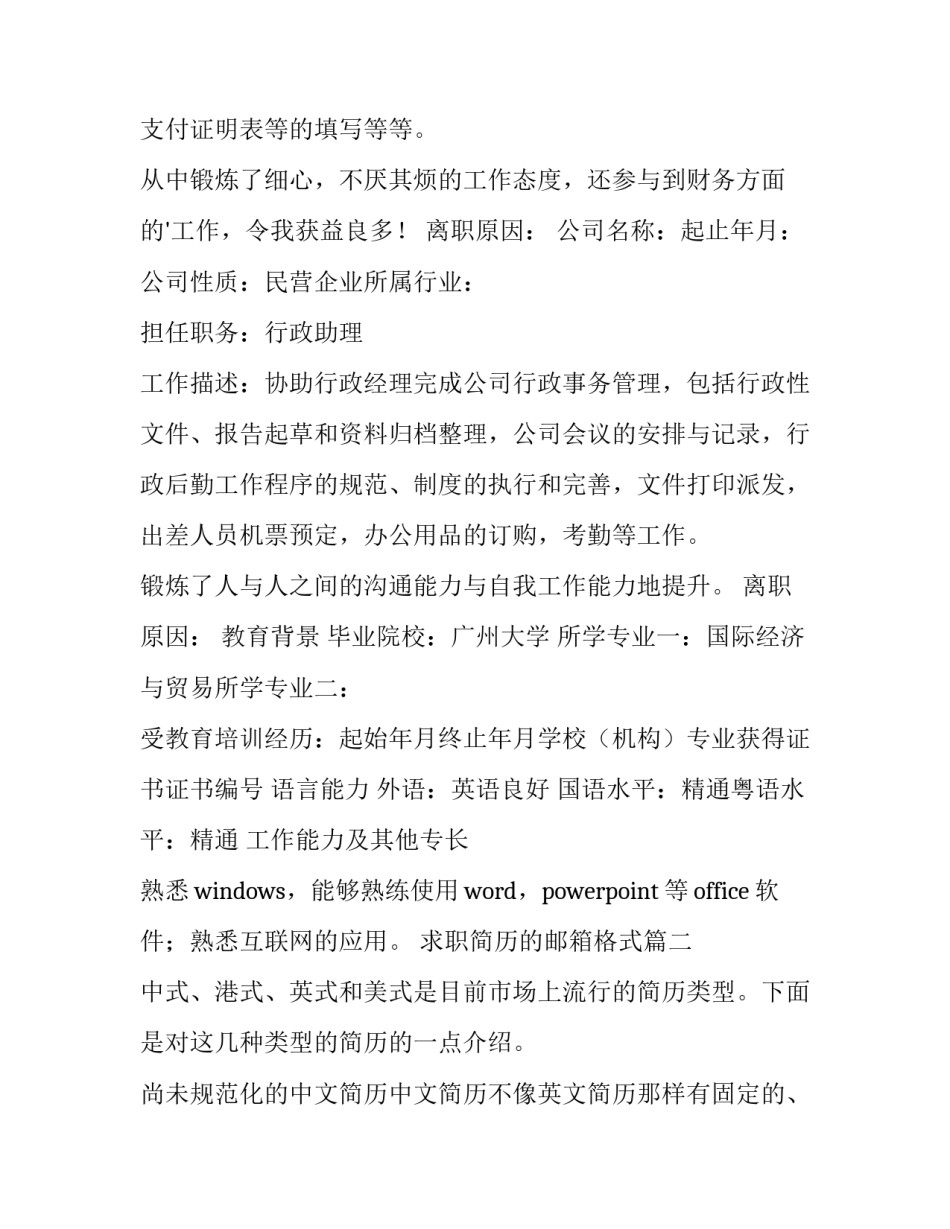 求职简历的邮箱格式(通用9篇)_第2页