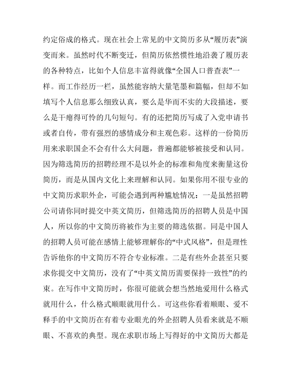 求职简历的邮箱格式(通用9篇)_第3页