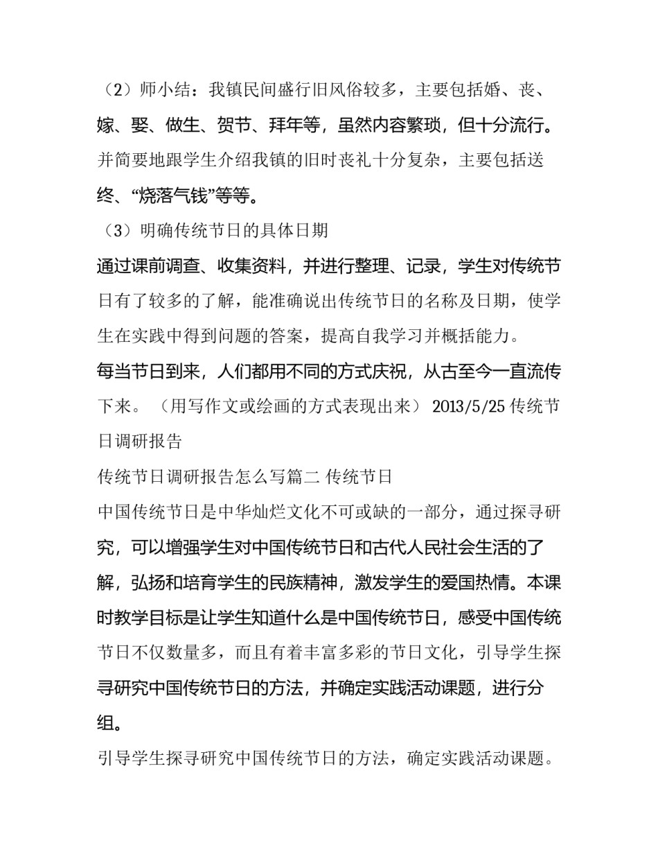 传统节日调研报告 传统节日调研报告怎么写(4篇)_第2页
