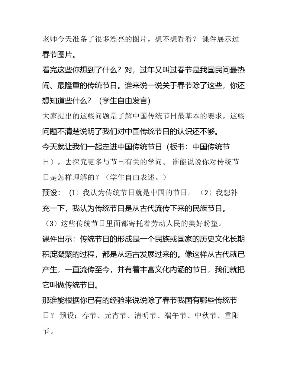 传统节日调研报告 传统节日调研报告怎么写(4篇)_第3页