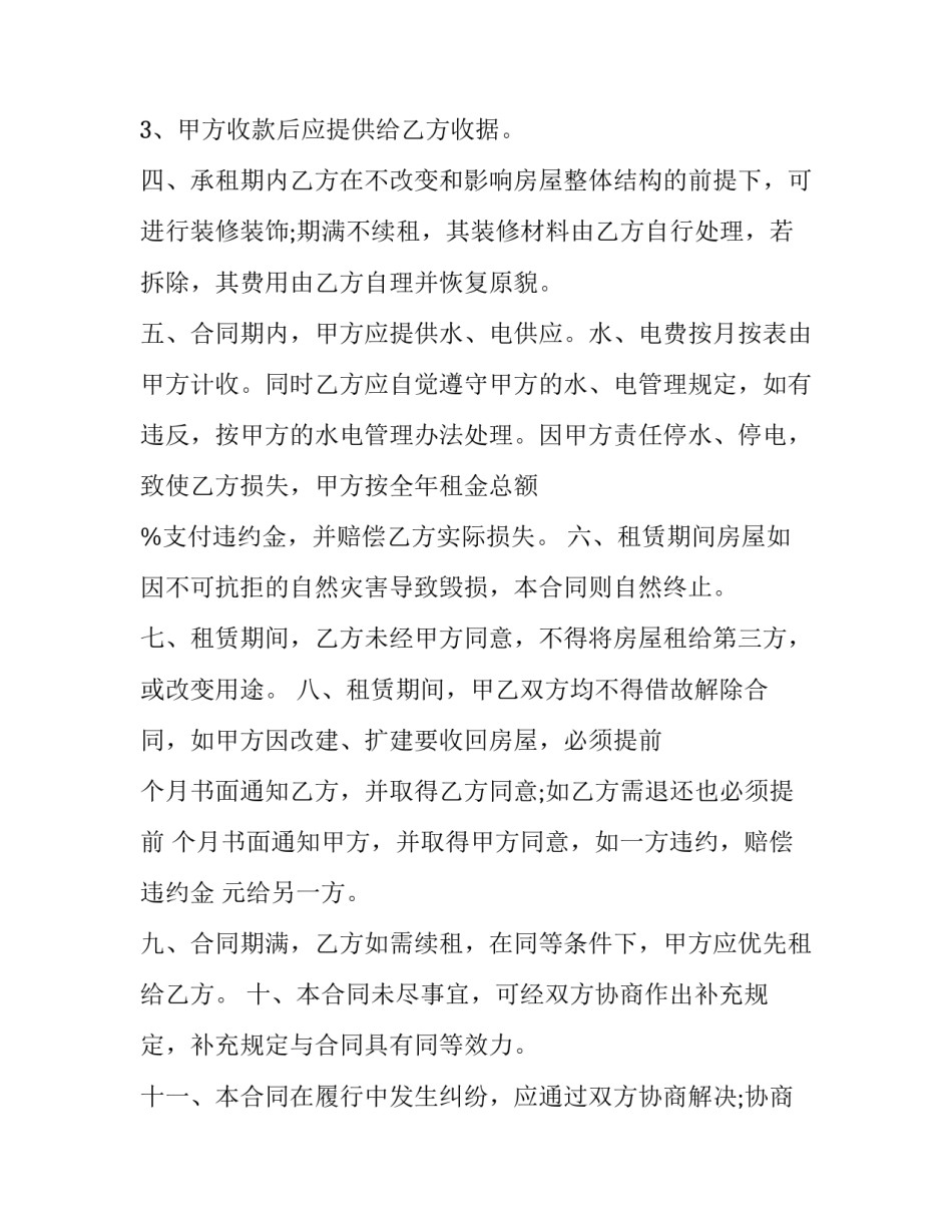 最新沿街商铺租赁合同(21篇)_第1页