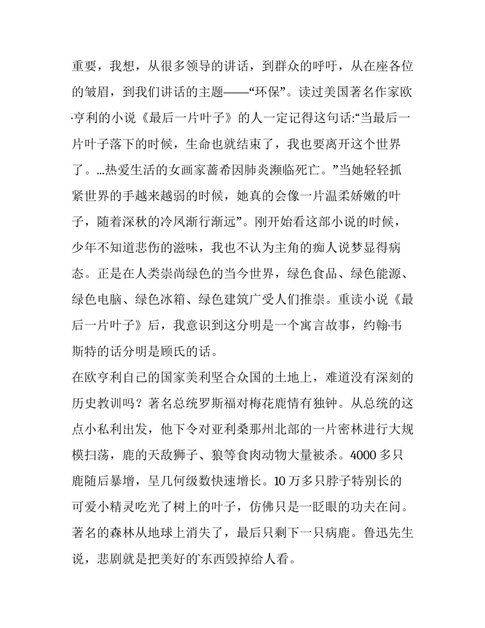 演讲发言稿主题高二(十五篇)_第2页