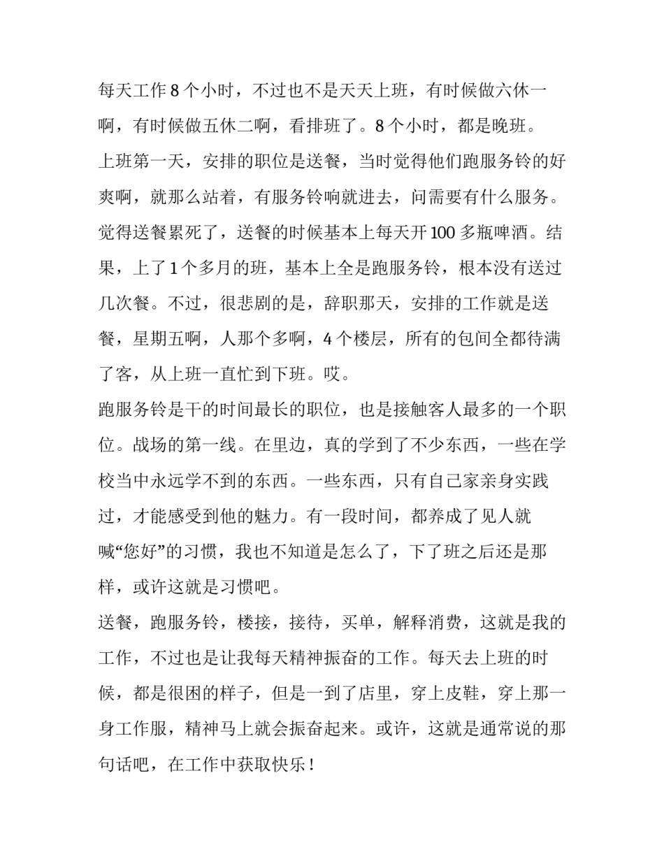 2023年寒暑假社会实践报告1500 暑期社会实践报告(4篇)_第2页