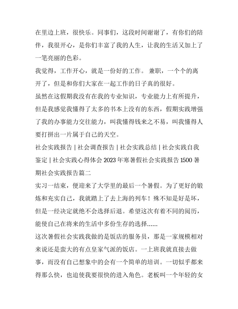 2023年寒暑假社会实践报告1500 暑期社会实践报告(4篇)_第3页