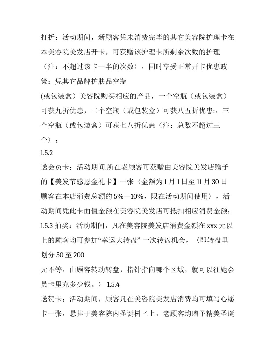 2023年美容院庆元旦活动方案 2023年美容院元旦活动方案(八篇)_第2页
