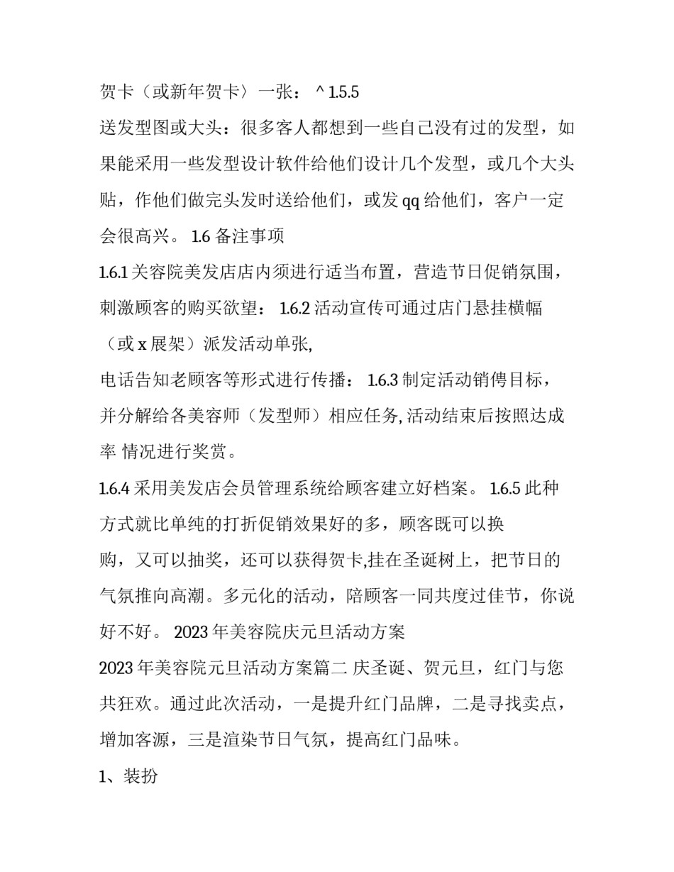 2023年美容院庆元旦活动方案 2023年美容院元旦活动方案(八篇)_第3页