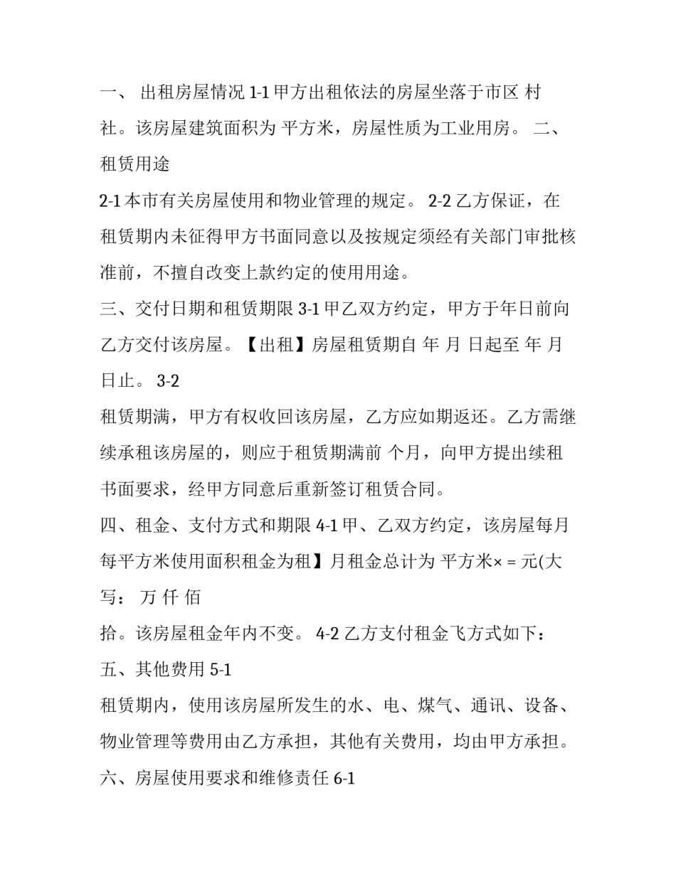 最新印刷品制作合同协议书 印刷厂用纸(3篇)_第3页