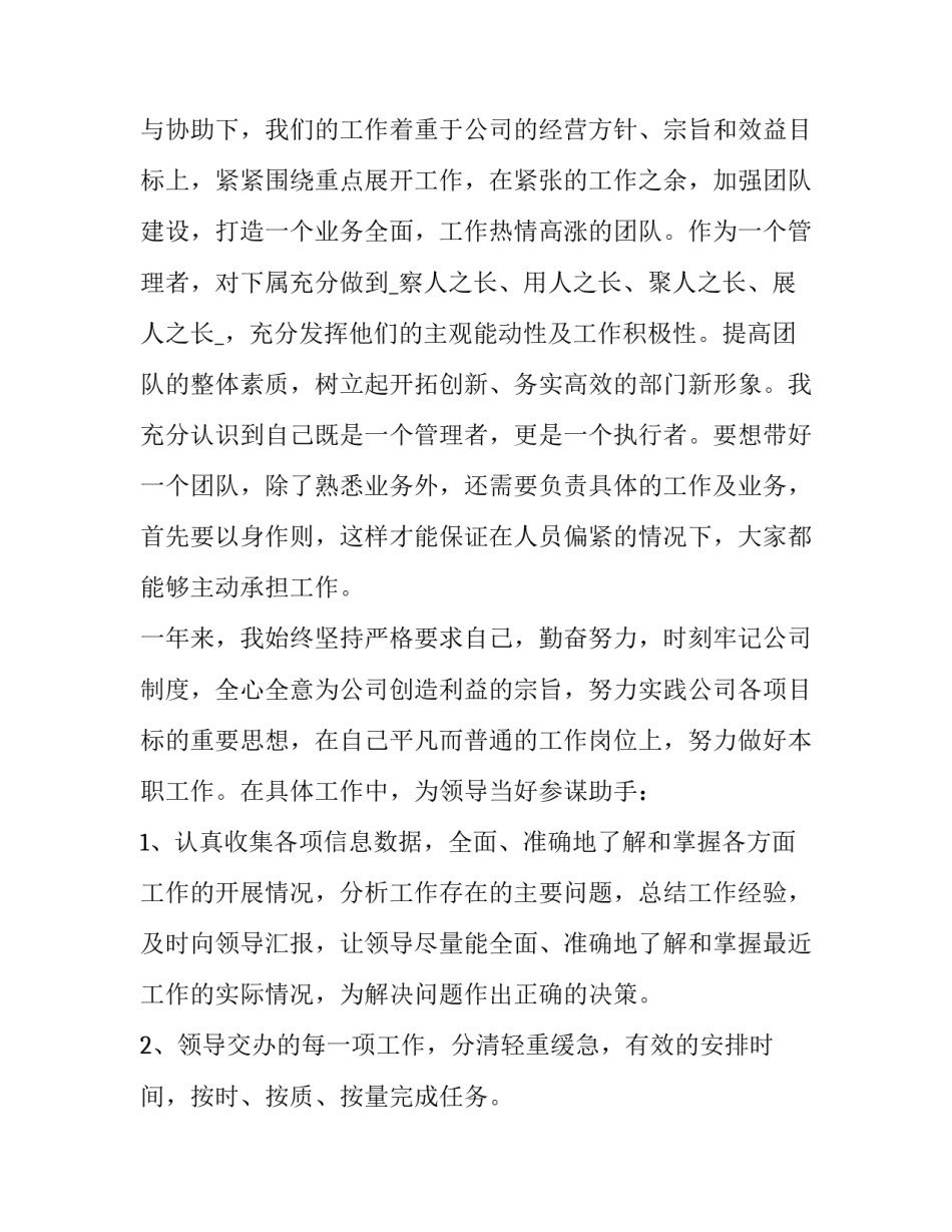 2023年早会工作总结和计划 早会小结(十三篇)_第2页