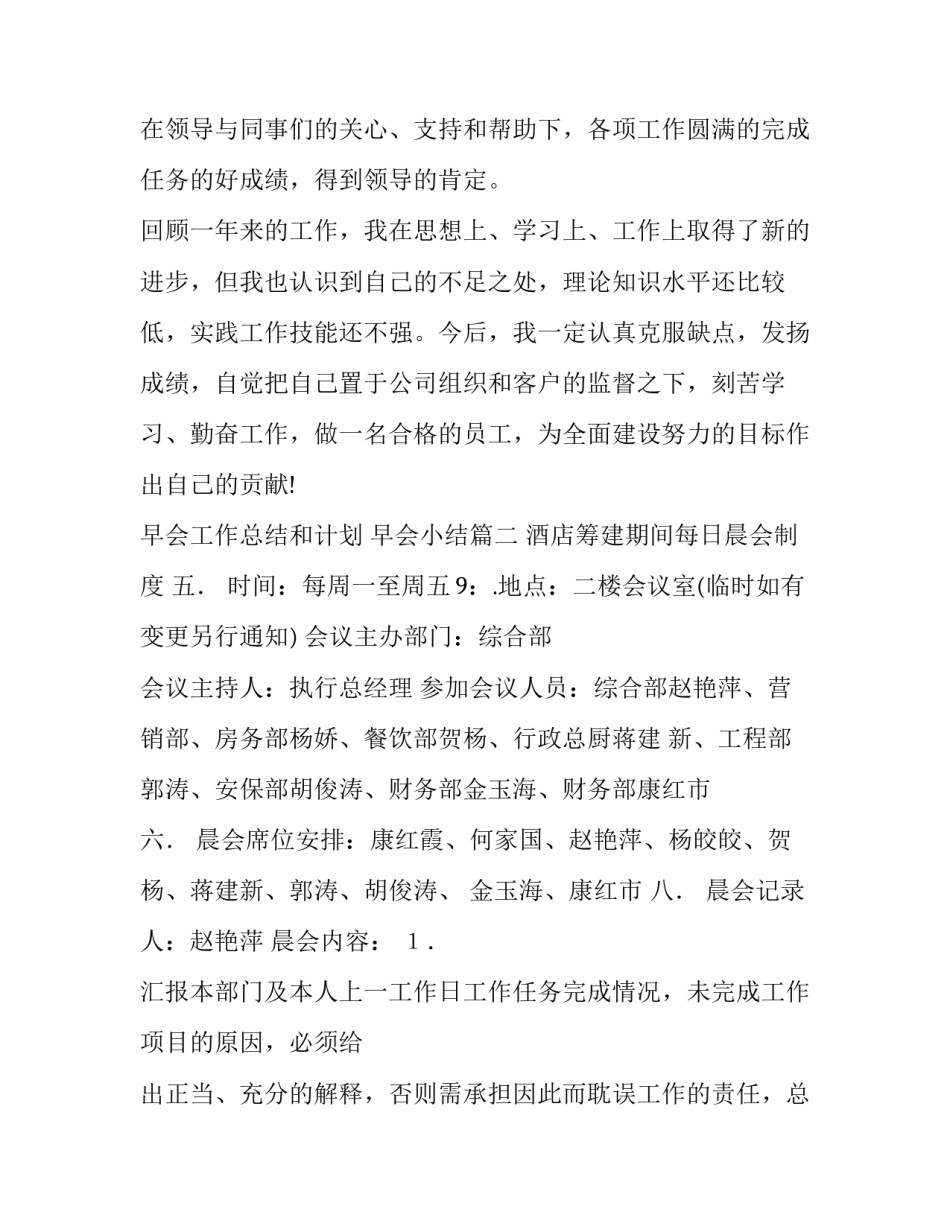 2023年早会工作总结和计划 早会小结(十三篇)_第3页