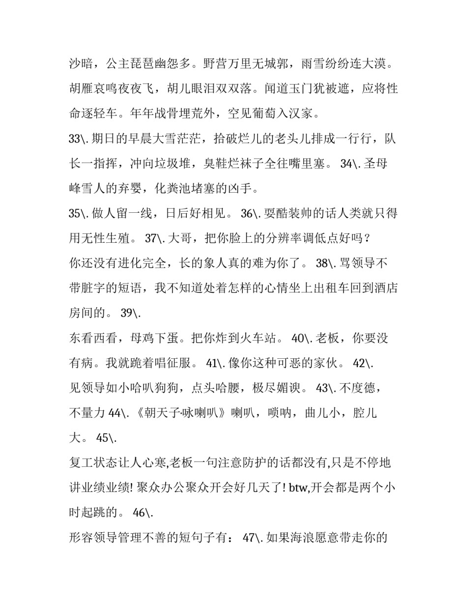 最新暗讽老板小气的句子 怎样编句子骂小气老板(优质5篇)_第3页