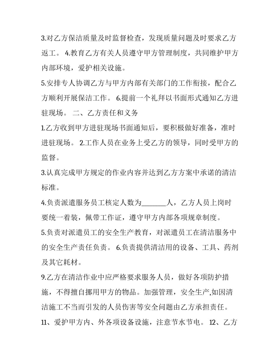 广场清洁服务合同(二十三篇)_第2页