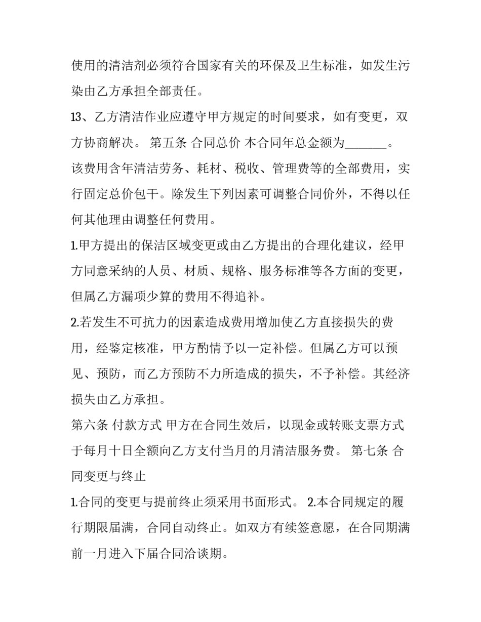 广场清洁服务合同(二十三篇)_第3页