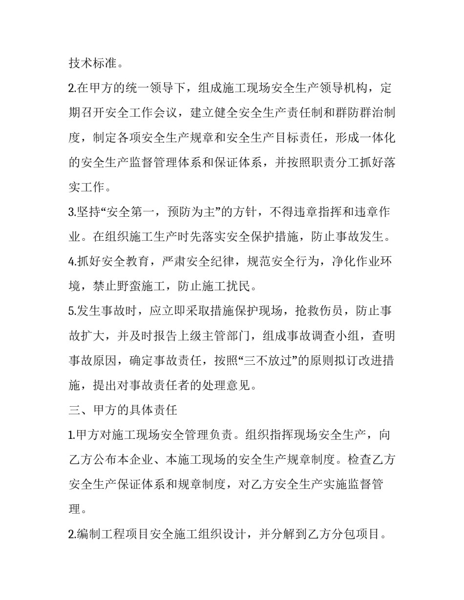 企业安全月活动方案范文2如何写 企业安全生产活动月活动方案(二篇)_第2页
