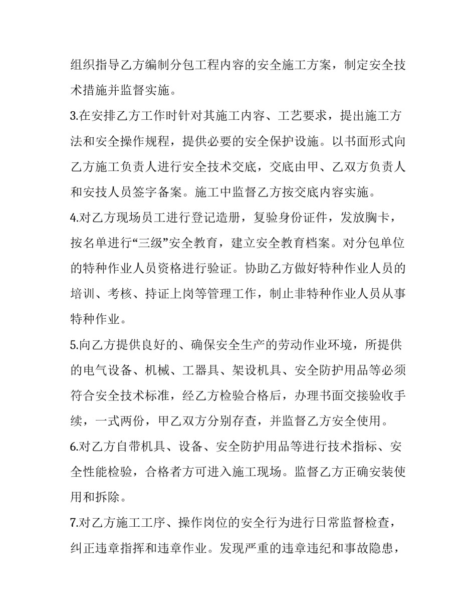 企业安全月活动方案范文2如何写 企业安全生产活动月活动方案(二篇)_第3页
