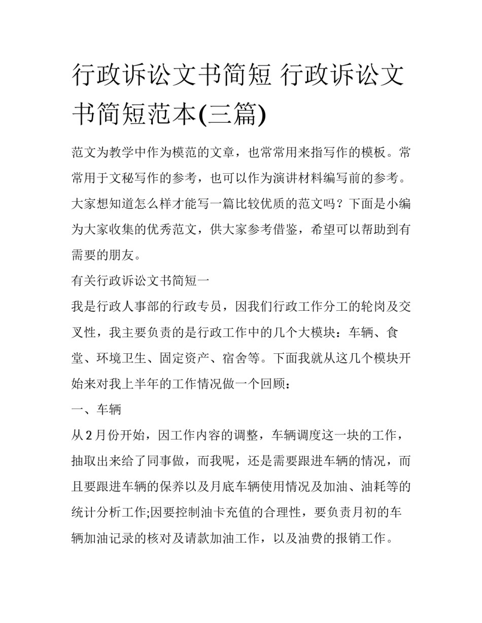 行政诉讼文书简短 行政诉讼文书简短范本(三篇)_第1页
