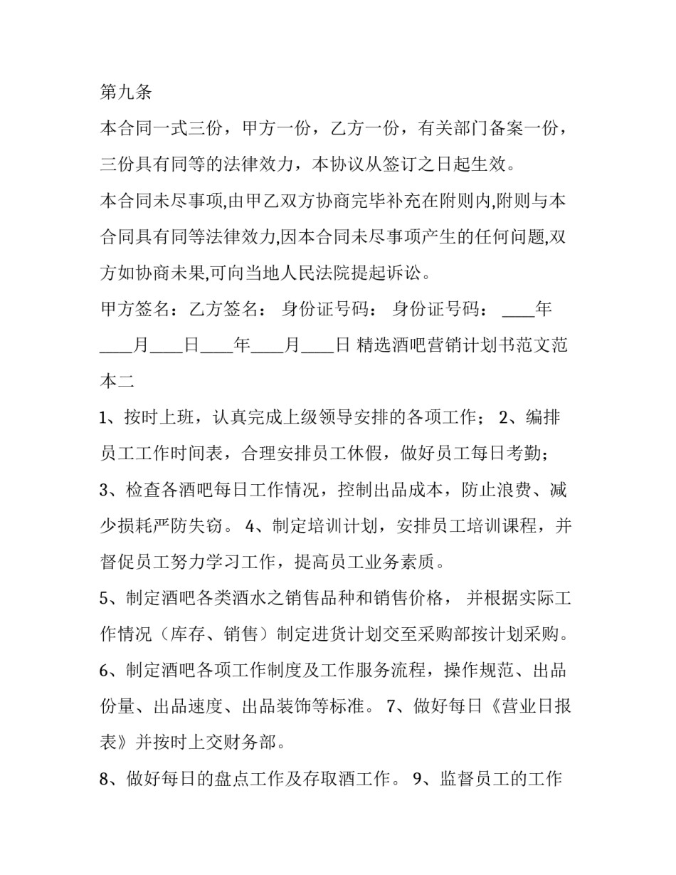 酒吧营销计划书范文范本 酒吧营销计划书范文范本大全(二篇)_第3页