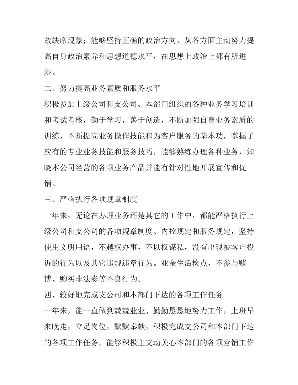 保险公司转正述职报告简短 保险公司转正述职报告简短模板(5篇)_第2页