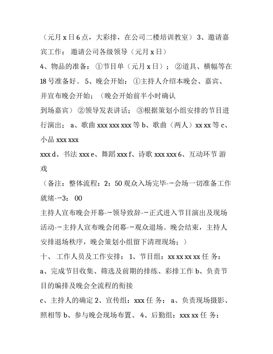 公司迎新晚会策划方案 公司迎新晚会策划方案模板(三篇)_第2页