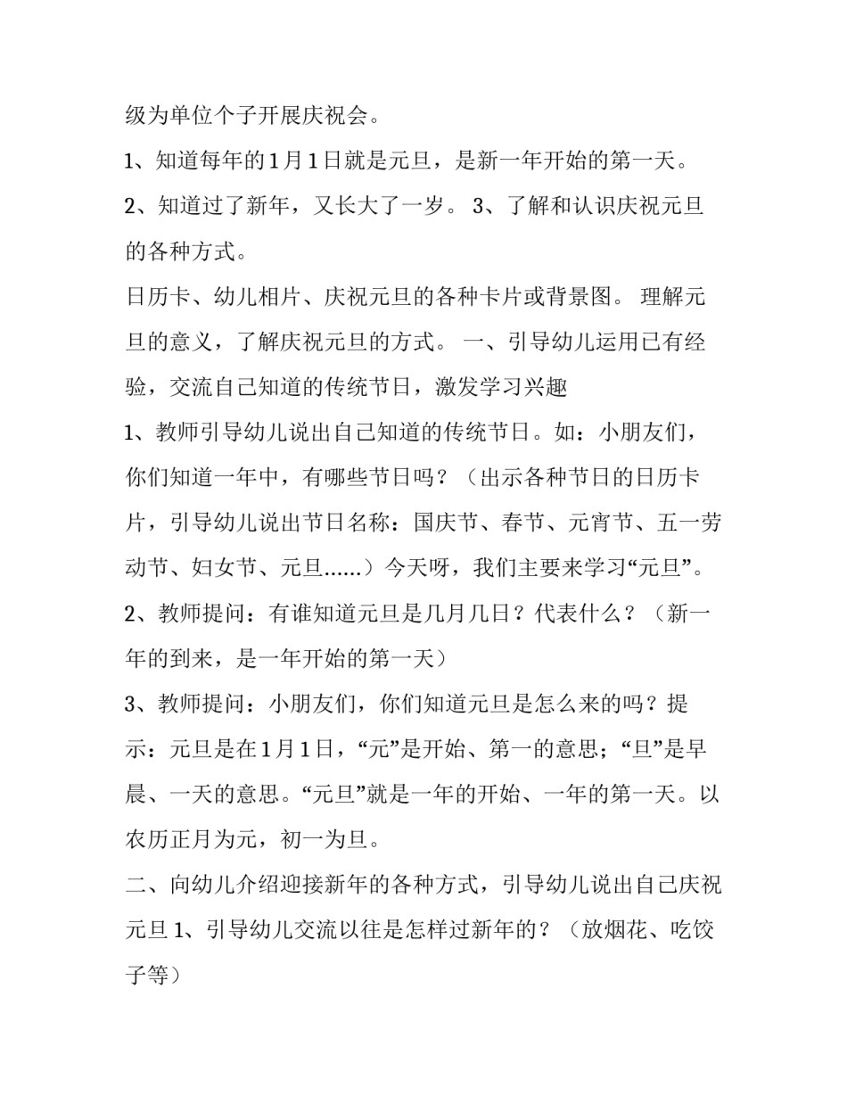 元旦节主题活动策划方案 元旦节主题文化活动策划方案(十七篇)_第2页