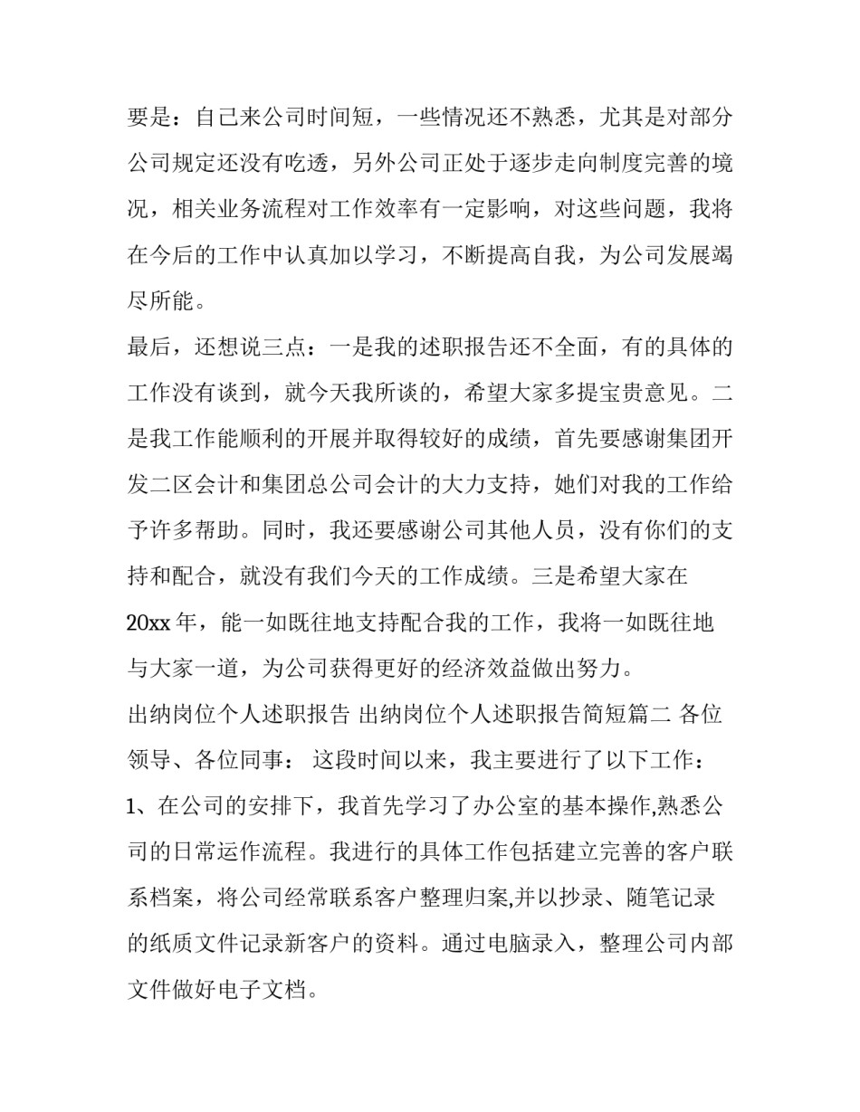 出纳岗位个人述职报告 出纳岗位个人述职报告简短(3篇)_第3页