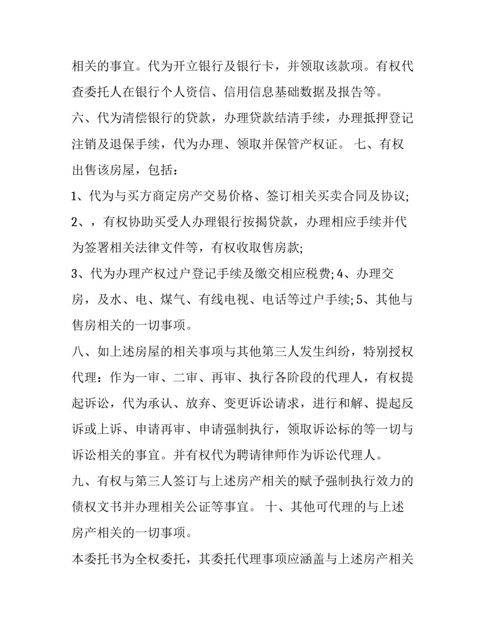 2023年房产交接委托书 房屋委托代理协议(十九篇)_第2页
