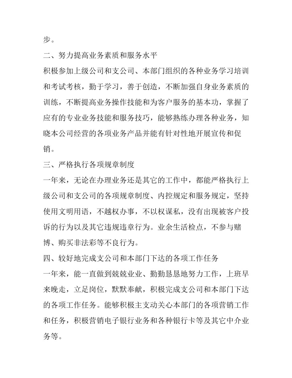 保险公司转正述职报告 保险公司述职报告进步与不足(5篇)_第1页