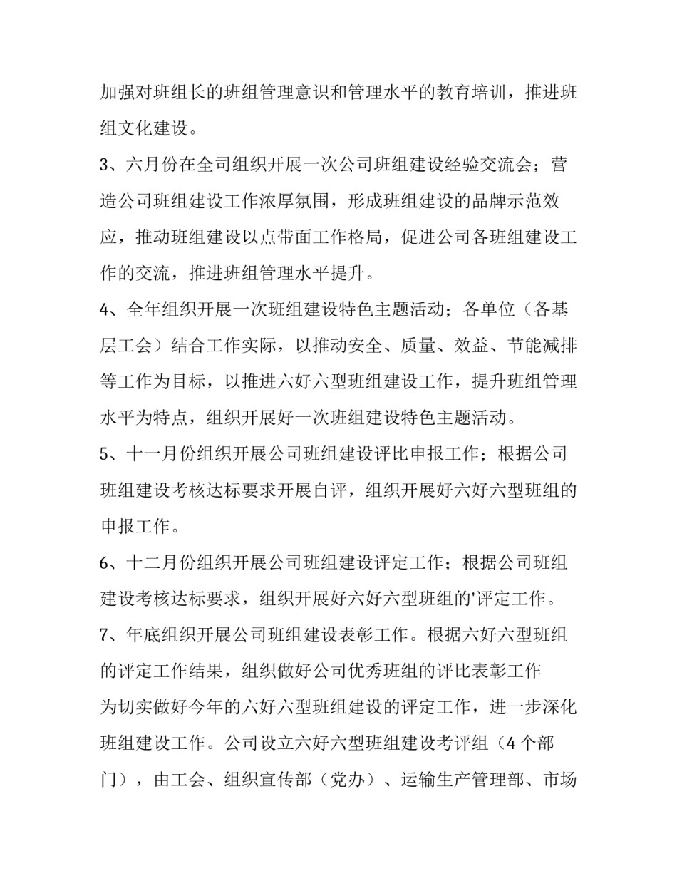 2023年生产车间班长工作计划 生产车间班长个人工作规划(5篇)_第2页