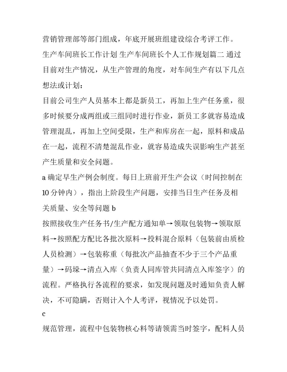 2023年生产车间班长工作计划 生产车间班长个人工作规划(5篇)_第3页