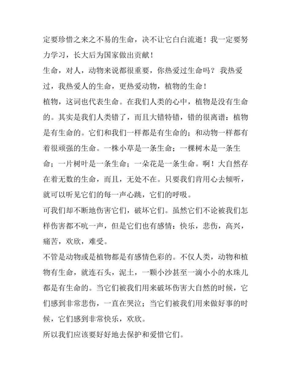 热爱生活高分汇总 热爱生活高考满分作文(4篇)_第2页