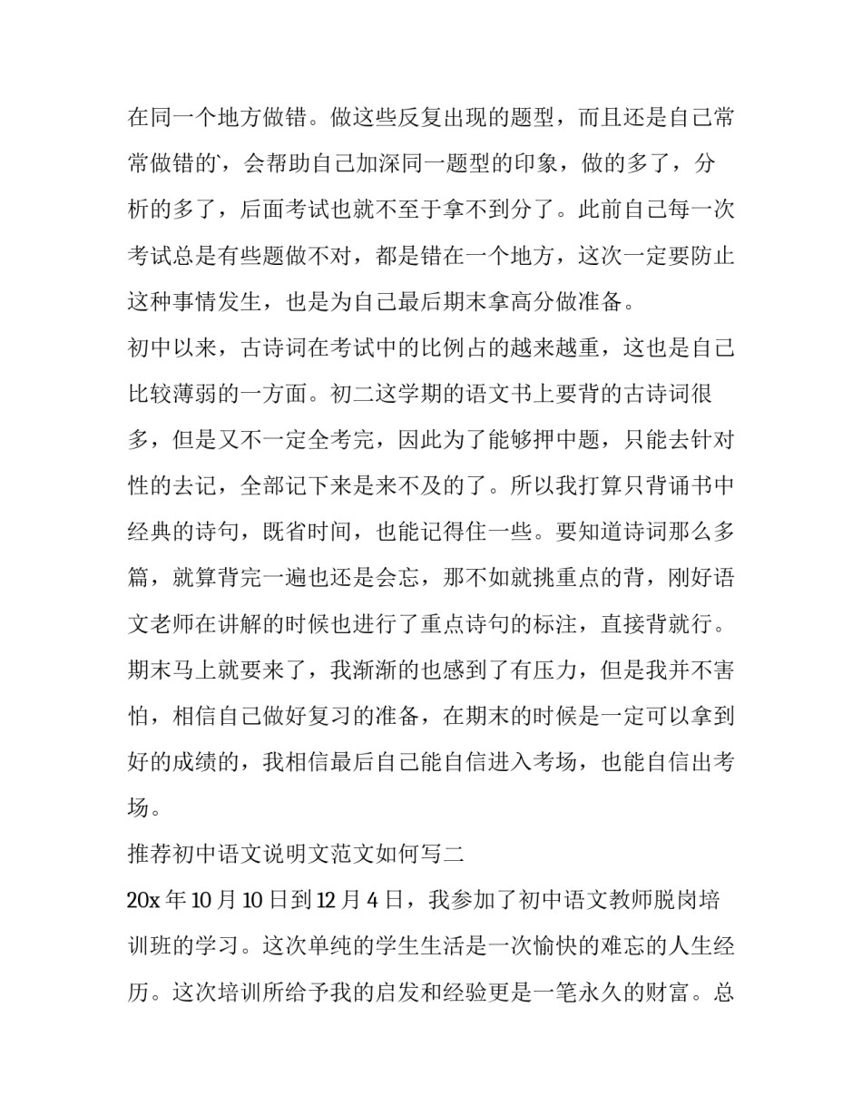 初中语文说明文范文如何写 初中语文说明文说明方法(7篇)_第2页