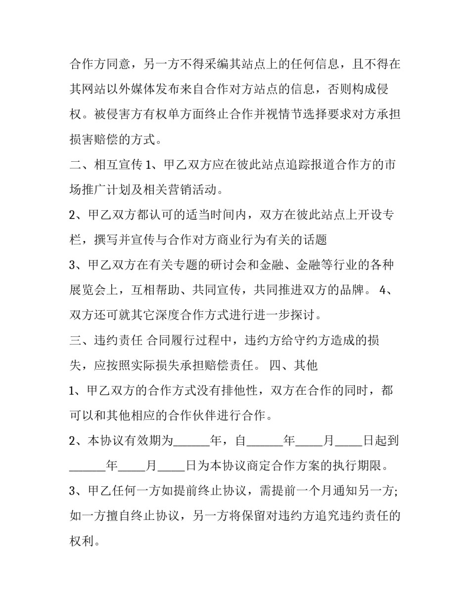 店铺合作协议书 投资门店合作协议合同(3篇)_第2页