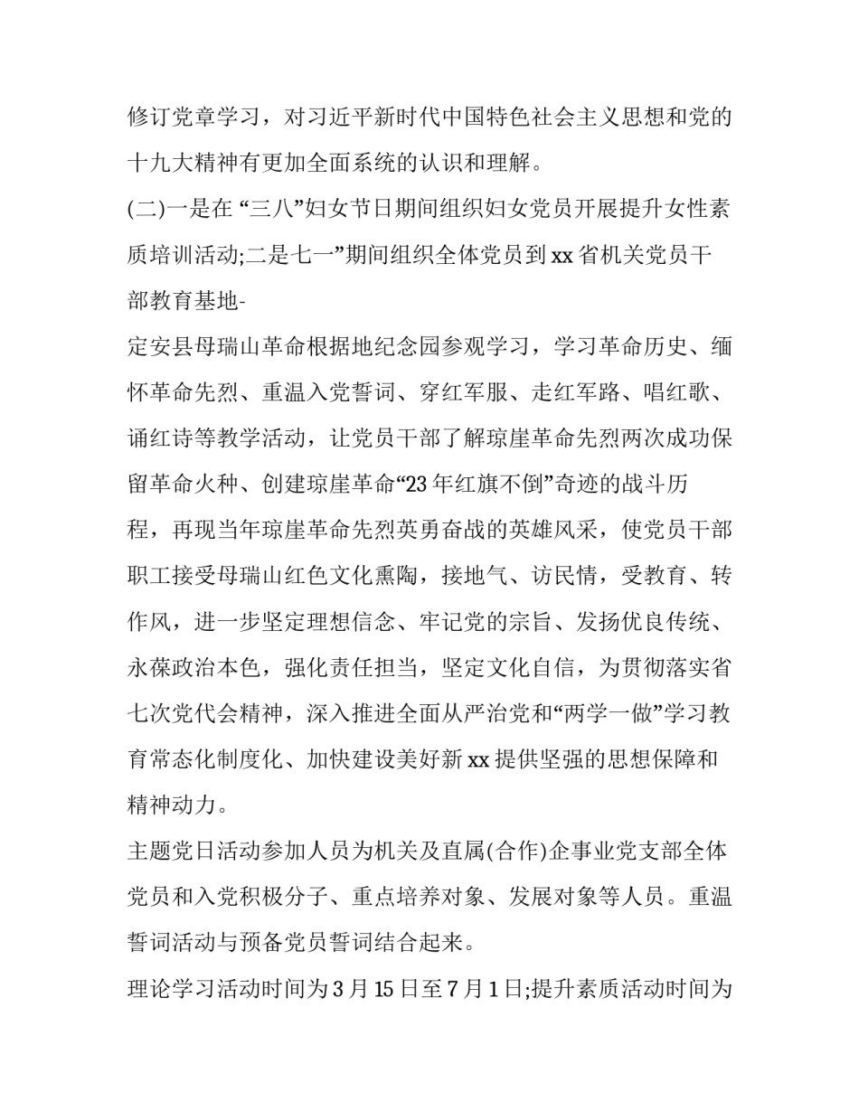 不忘初心牢记使命建党99周年诗歌 建党99周年诗词作品(三篇)_第2页
