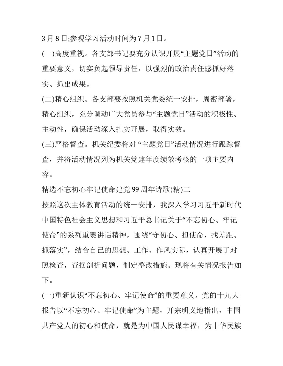 不忘初心牢记使命建党99周年诗歌 建党99周年诗词作品(三篇)_第3页