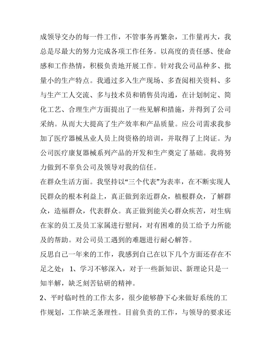 党员自我评价及自身不足之处整改范文如何写 党员自我评价不足和改进(五篇)_第2页