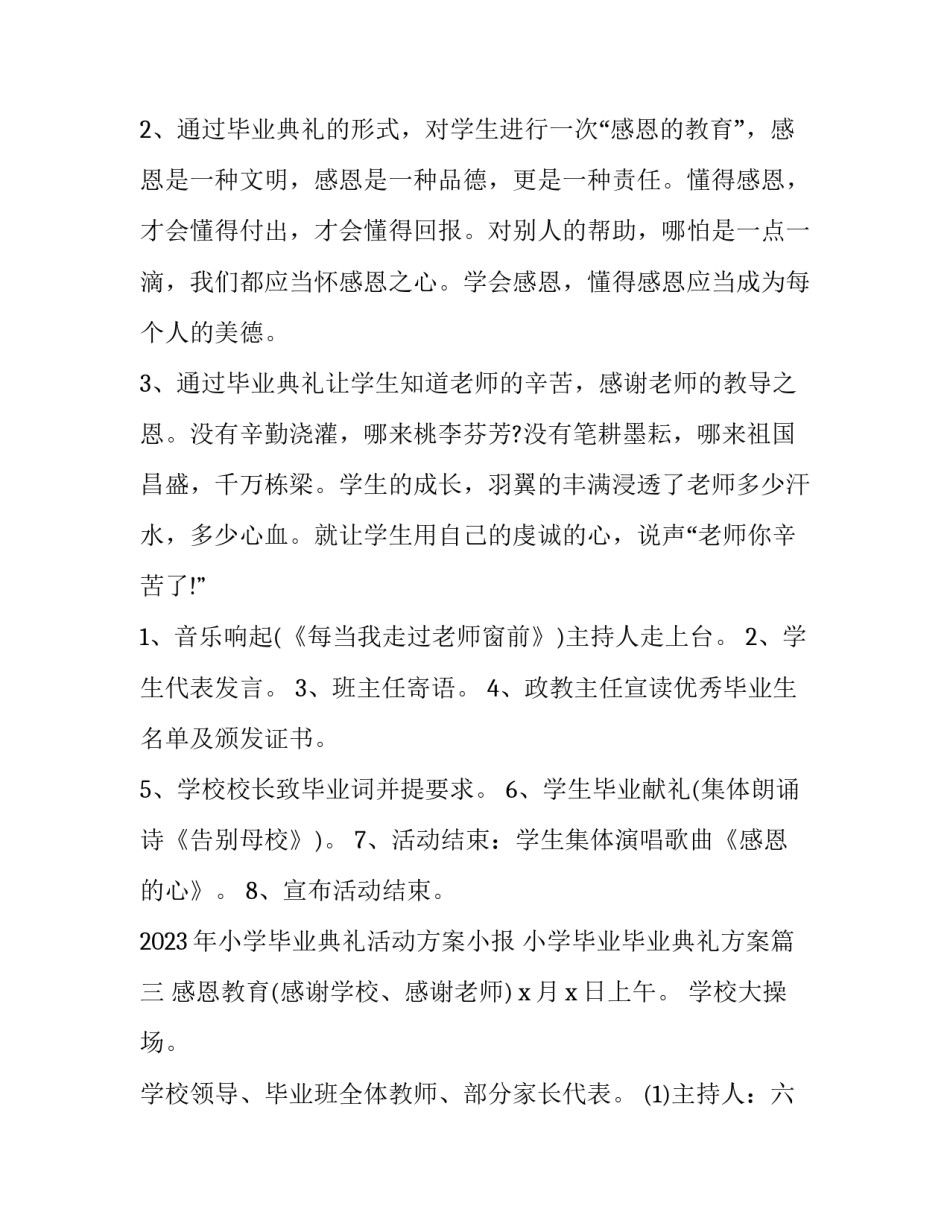 2023年小学毕业典礼活动方案小报 小学毕业毕业典礼方案(四篇)_第3页