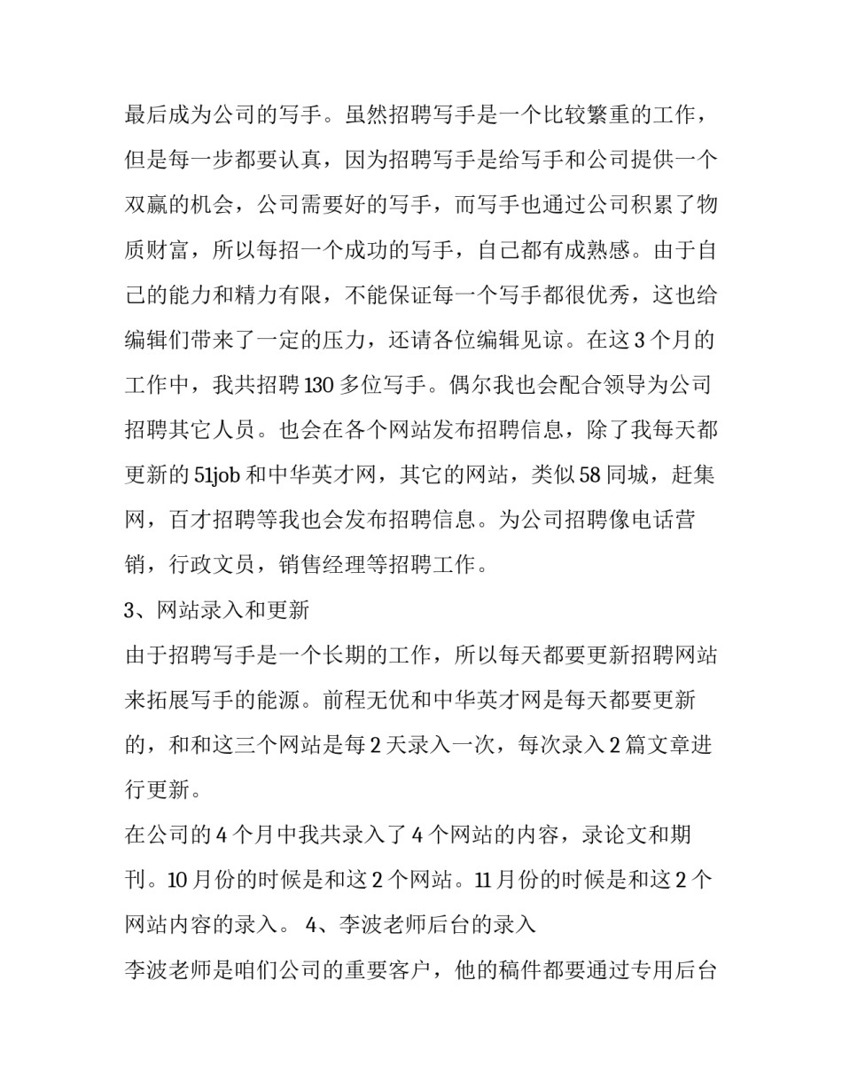 行政人员简历模板怎么写 行政专员个人简历模板范文(6篇)_第2页