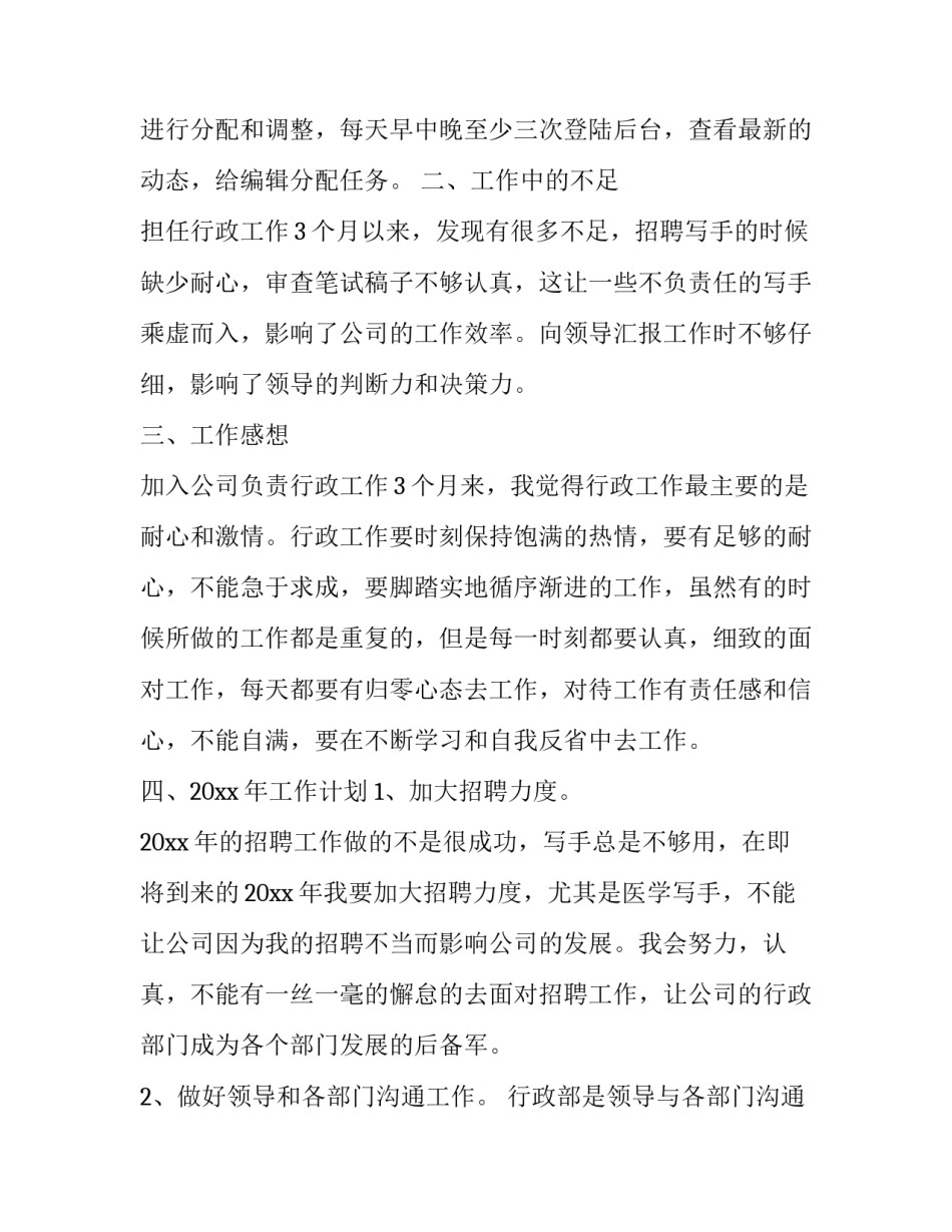 行政人员简历模板怎么写 行政专员个人简历模板范文(6篇)_第3页