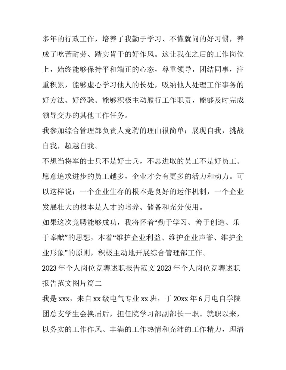 2023年个人岗位竞聘述职报告范文 2023年个人岗位竞聘述职报告范文图片(14篇)_第2页