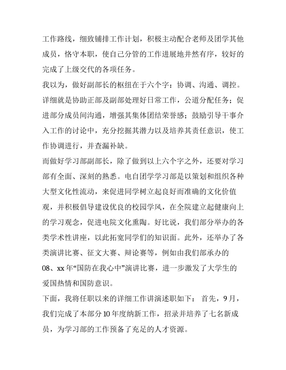 2023年个人岗位竞聘述职报告范文 2023年个人岗位竞聘述职报告范文图片(14篇)_第3页