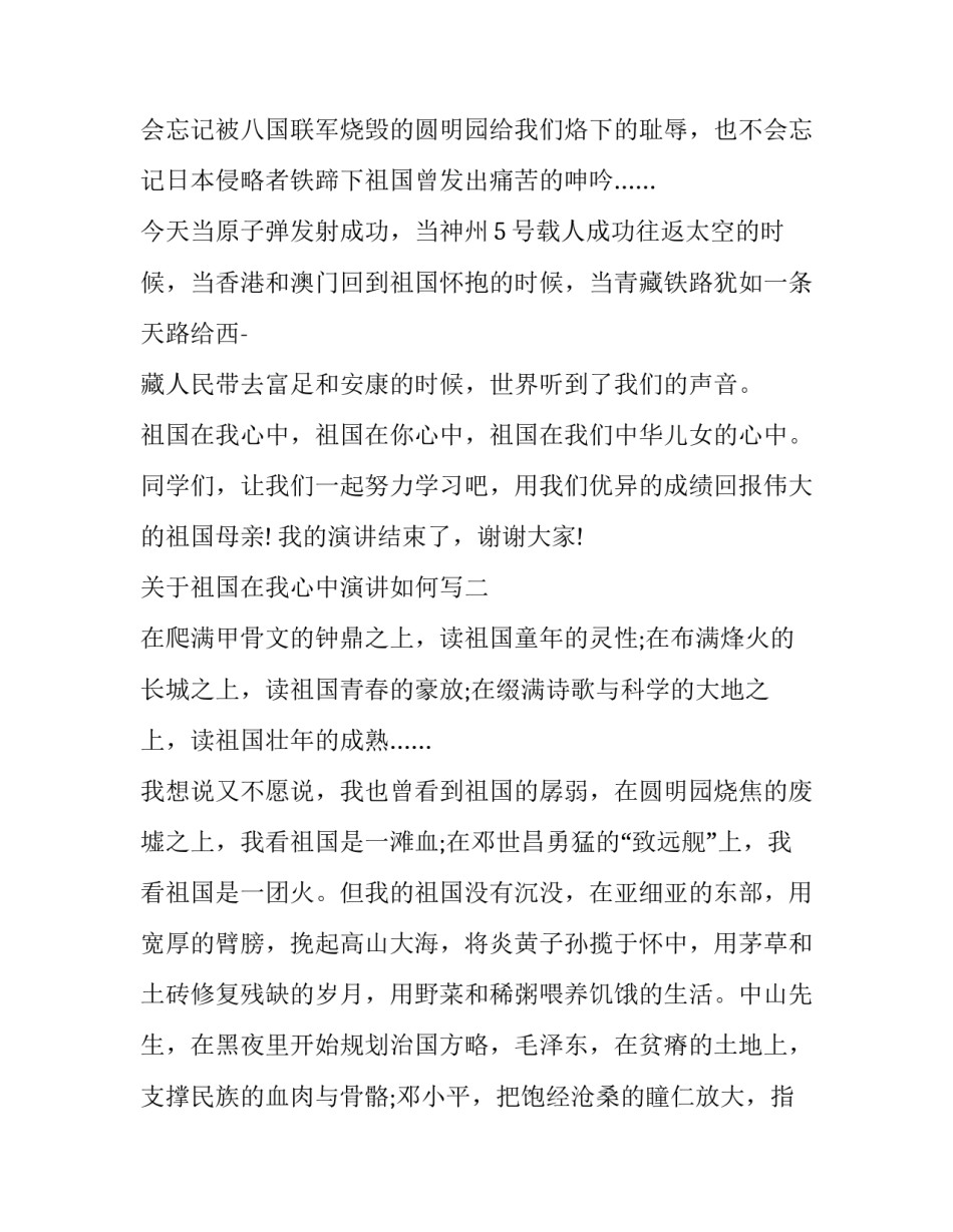 祖国在我心中演讲如何写 演讲稿祖国在我心中怎么写(六篇)_第2页