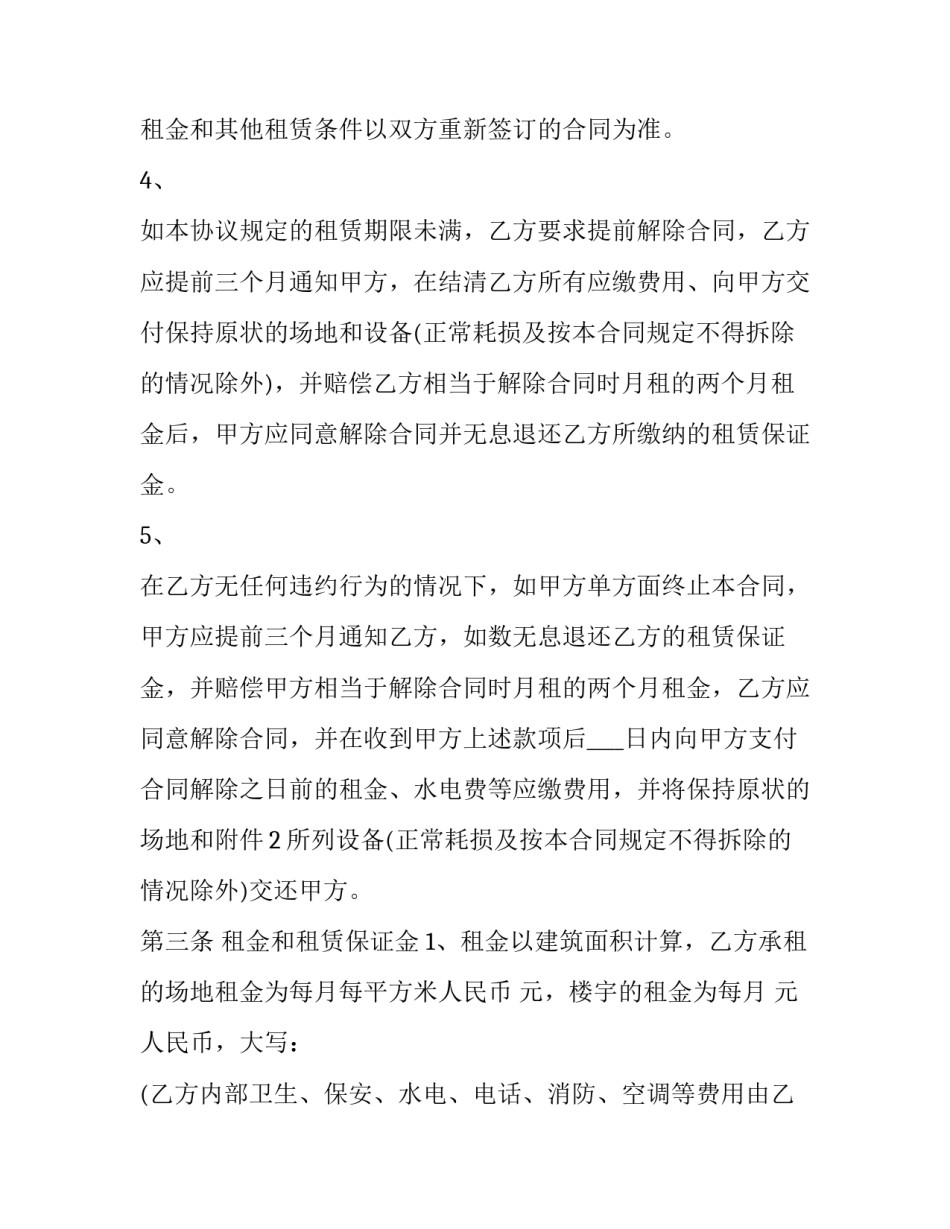 最新楼房租赁合同 楼房租赁协议书(22篇)_第2页
