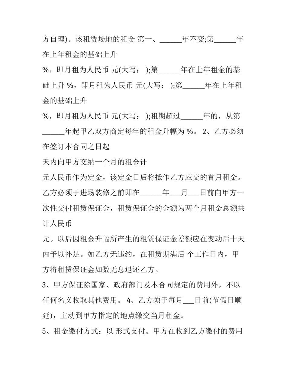 最新楼房租赁合同 楼房租赁协议书(22篇)_第3页