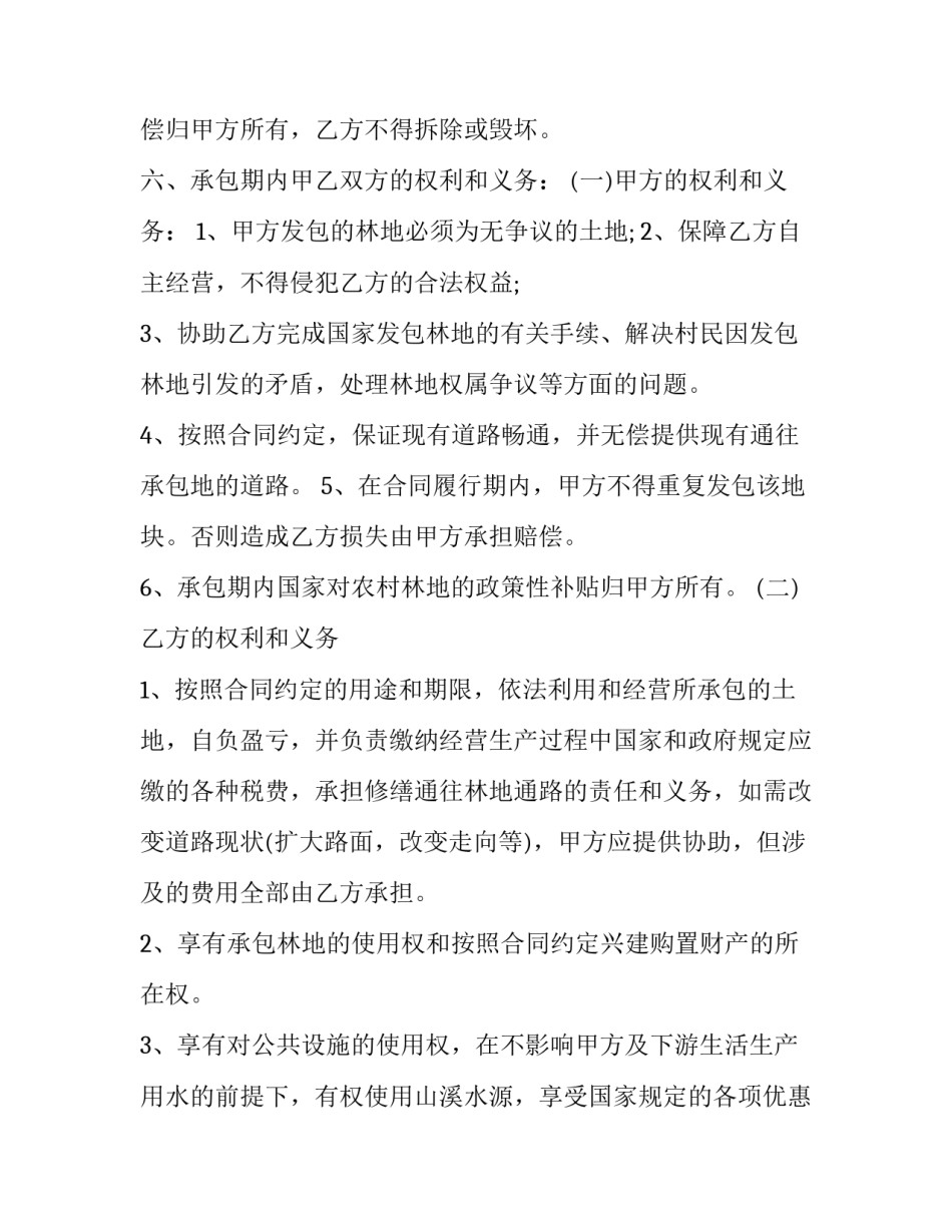 2023年林地承包合同书(6篇)_第3页