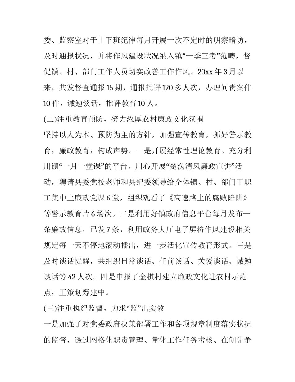 纪检主任述职述廉报告 纪检主任述职述廉报告2023(3篇)_第2页